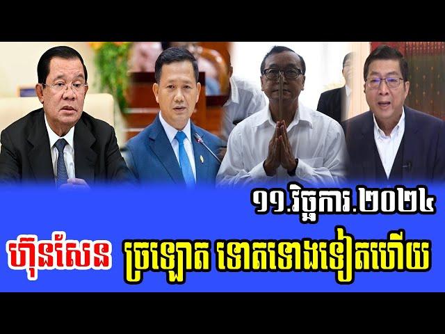 Intereviews RFA khmer News, Talks About Prime Minister Hun Sen 11 November 2024