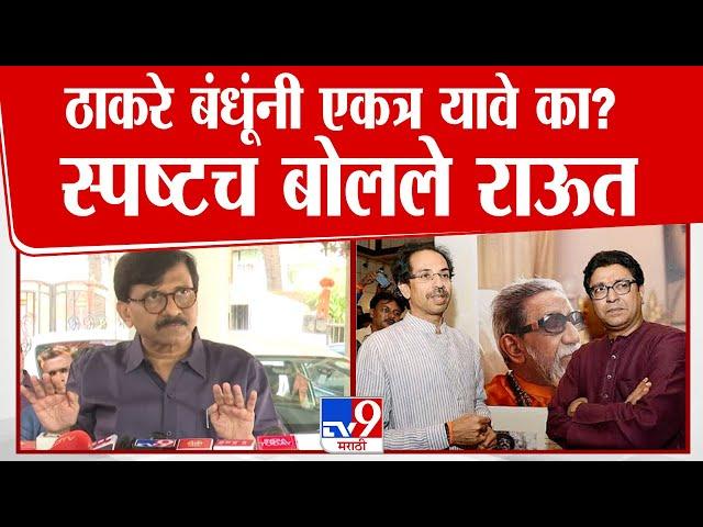 Sanjay Raut Uncut: 2 तासांनंतर एवढ्या जागा महायुतीला कशा मिळाल्या- राऊत