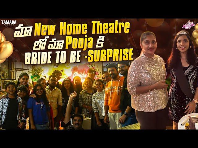 మా New Home Theatre లో మా Poojaకి Bride to Be Surprise || #agaro #everydayexpert || Naveena Vlogs