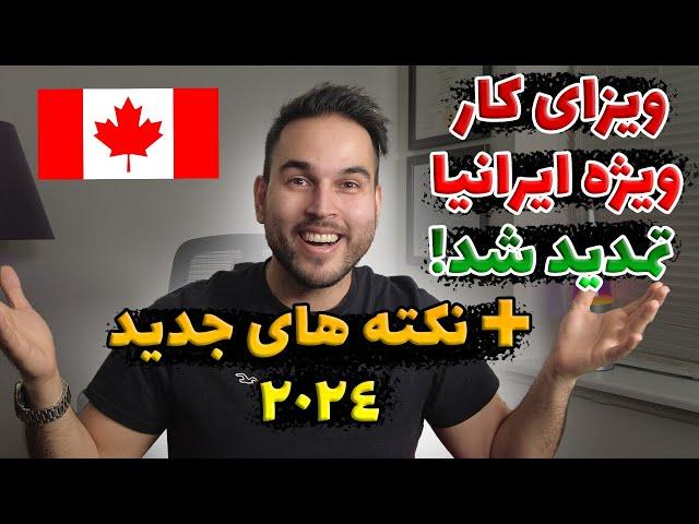 آسونترین طرح مهاجرت ایرانیا به کانادا یکسال دیگه تمدید شد! ویزای کار سه ساله کانادا