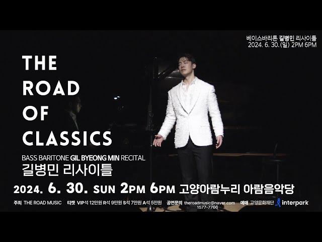 2024 길병민 리사이틀 THE ROAD OF CLASSICS in 고양 Aleko ver.