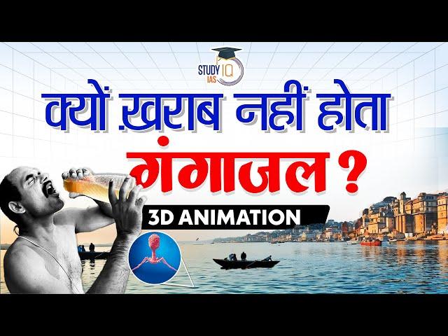 Why Ganga Water Never Spoils? | Explained by 3D | StudyIQ