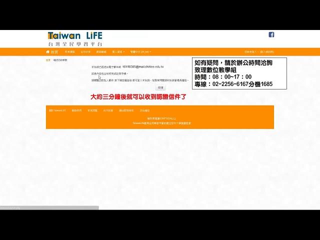 MOOCs 磨課師磨課師TAIWANLIFE平台教學