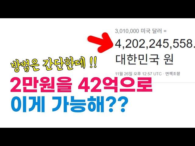 밈코인 2만원을 42억으로 가능할까요? : 밈코인 구매방법