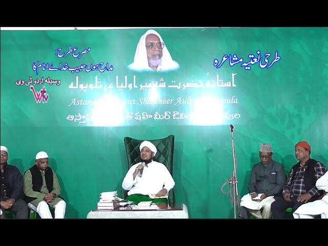 Mushaira || Talpool || Part 1