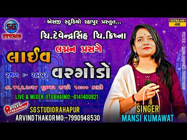 LIVE// MANSHI KHUMAVAT LIVE DJ RAHAPUR // SG STUDIO RAHAPUR 7990948530