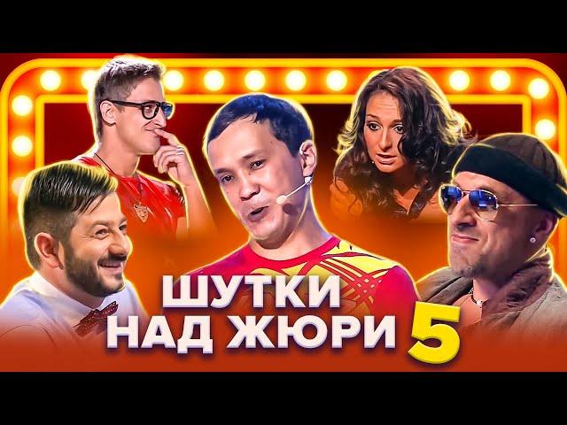 КВН. Шутки над жюри. Сборник. 5 часть