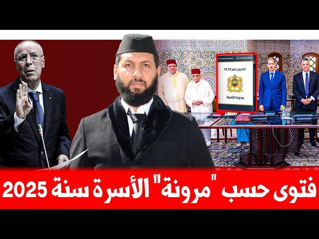 ️ فتوى حسب " مرونة " الأسرة سنة 2025 || د. حمزة الخالدي