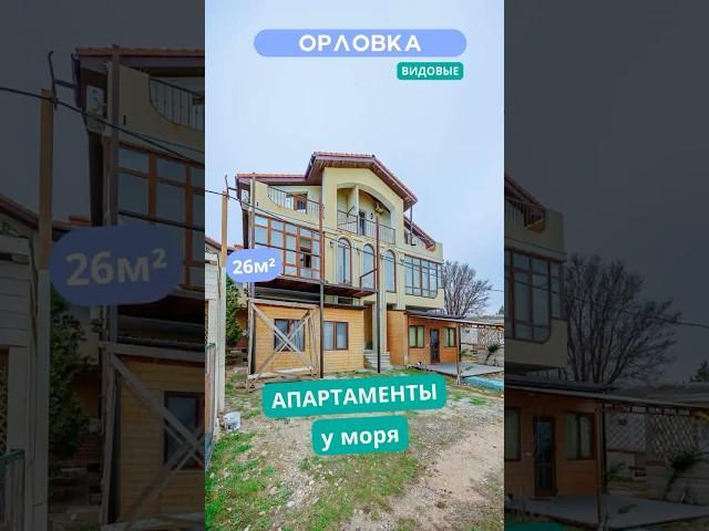 "Звёздный берег", Орловка. Видео обзор видовых апартаментов у моря для продажи. АН "РК".