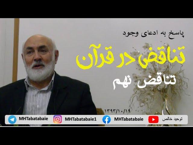 موسی و انجیل؟ - پاسخ به ادعای وجود تناقض در قرآن - تناقض نهم