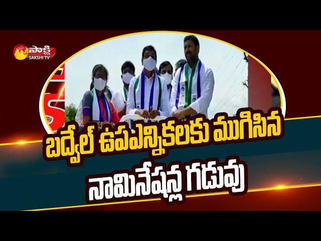 Badvel By Election Nominations Ends, Files 15 Nominations | Sakshi TV