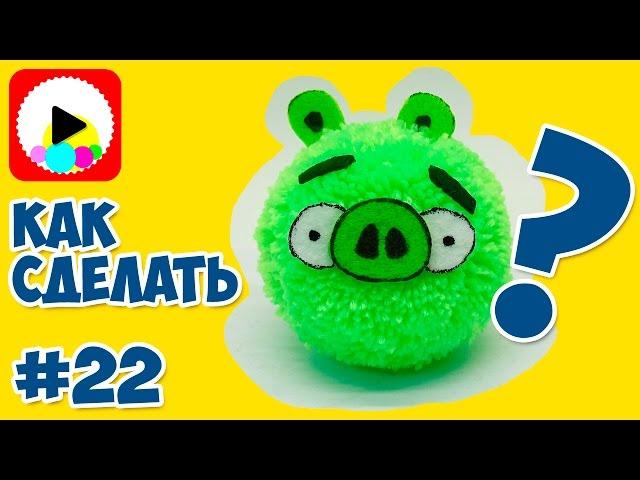 Свинья из Энгри Бердс - Angry Birds Bad Piggies - Как сделать персонажа своими руками