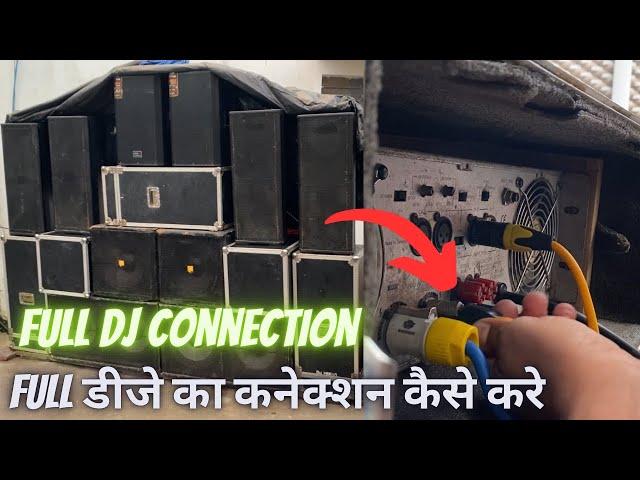 6 bass DJ setup || mela dj setup || full dj connection || full dj setup connection kese kare