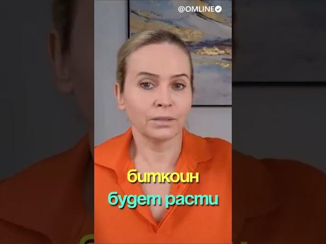 Биткоин будет расти