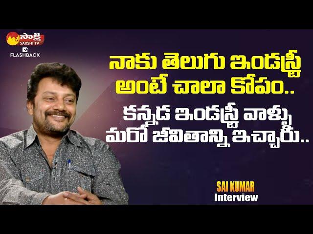 Dialogue King SaiKumar Full Interview | Dilse With SaiKumar | Sakshi TV FlashBack