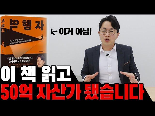 (역행자 아님) 이 책 읽고 경매투자, 강의, 책 출간까지 했습니다