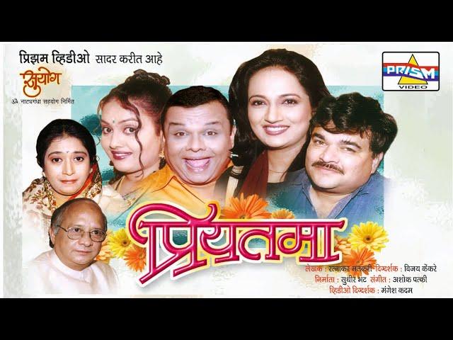 Priyatama. Marathi Comedy Natak.