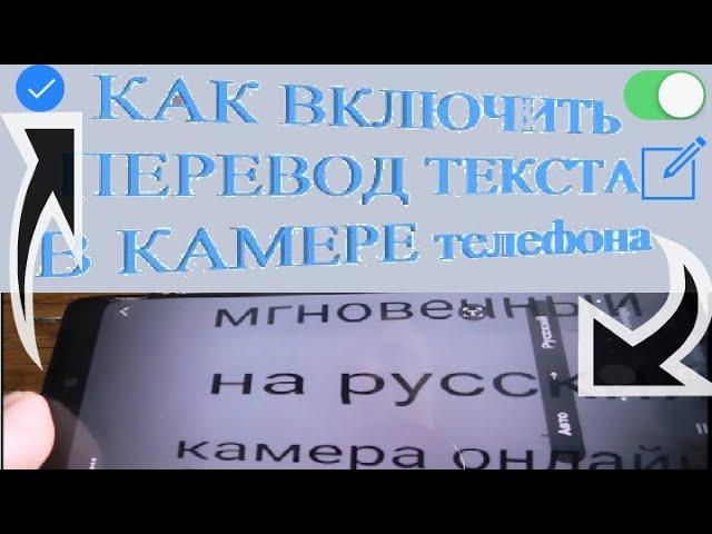 Мгновенный переводчик на русский через камеру онлайн наведением на текст