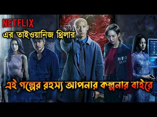 The Soul (2021) Taiwanese Movie Explained | Or Goppo