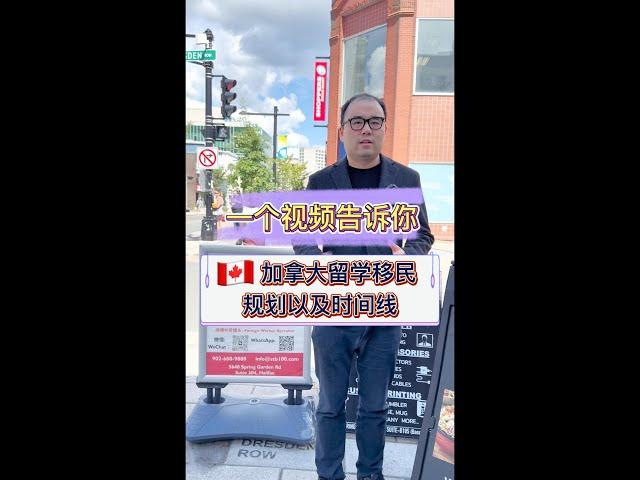 加拿大留学移民规划以及时间线！