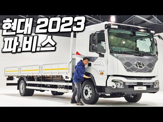 현대에서 만든 2억 넘는 5톤 트럭!! 2023 신형 더 뉴 파비스 페이스리프트