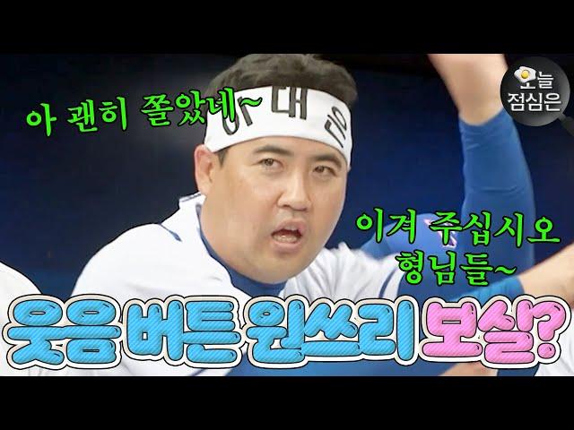 오늘의 점메추 : 예능의 신 장원삼ㅋㅋ 찐웃음 나오게 만드는 입담 모음 보실?!｜최강야구｜JTBC 240115 방송