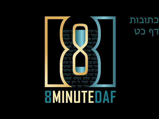 8 Minute Daf Yomi Kesubos Daf 29 by R’ Eli Stefansky