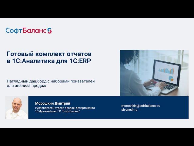 Готовый комплект отчетов в 1С Аналитика для 1С ERP