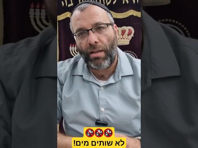 לא שותים מים! שעה אחת!  זמן התקופה  חשוב ומרתק!  קישור לסרטון המלא 