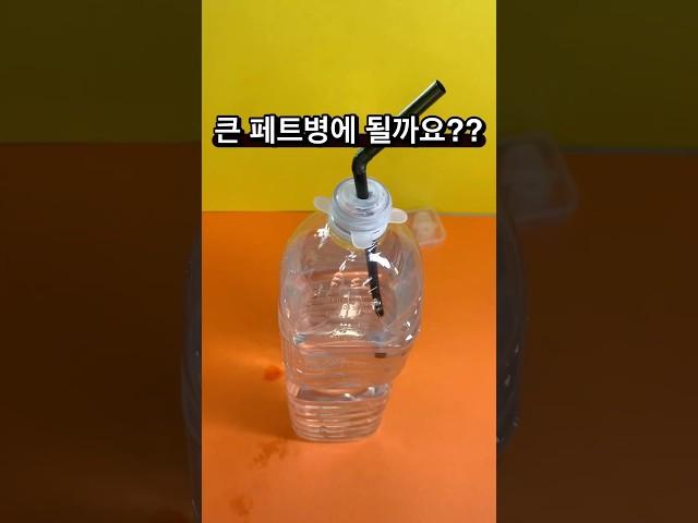 1.5L 페트병에도 될까요?? #꿀팁 #베이비배 #정보 #육아 #육아용품 #육아팁