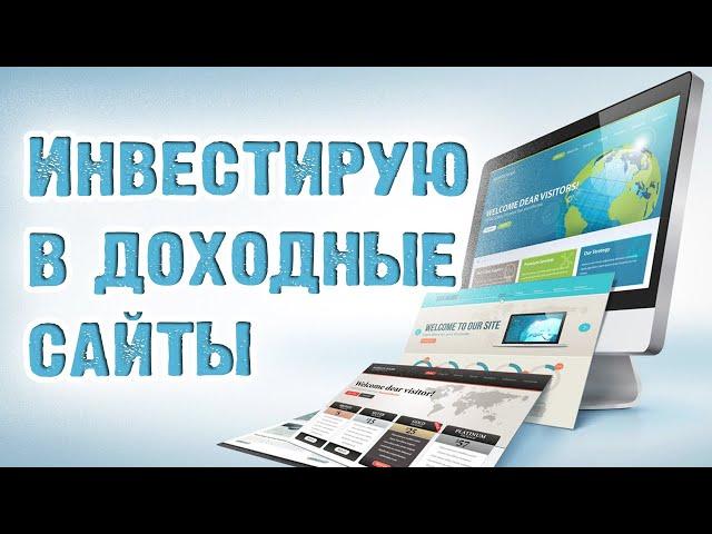 Вся правда про инвестиции и заработок на доходных информационных сайтах