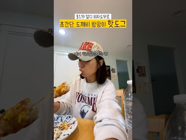 [명랑하라 피자도우 핫도그] 먹스킬만 느는 미국생활 #피자도우#핫도그#모짜렐라#미국집밥#간식#분식