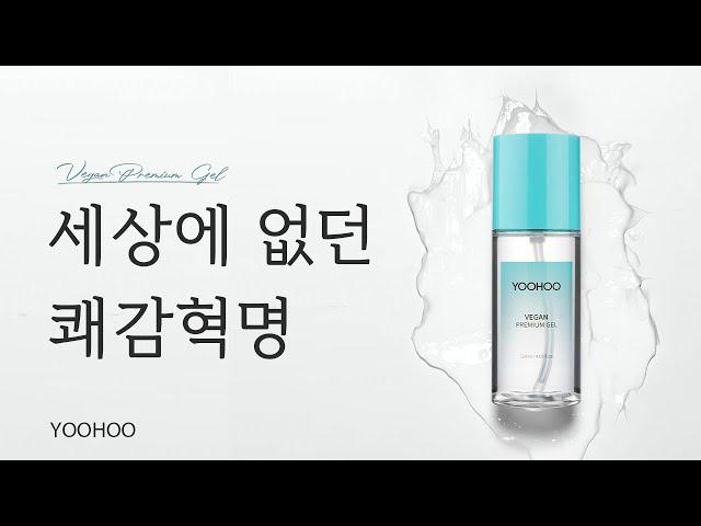 프랑스 비건인증 러브마사지젤 유후젤️다윤