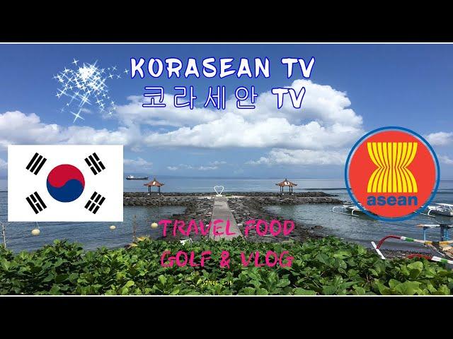 [Introduction Update  채널소개 업데이트]  KORASEAN TV - Don't forget to subscribe    / 구독 잊지 마세요 여러분  