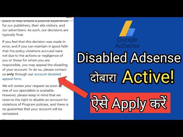 How to re-enable disabled adsense account due to any reason | reactive disabled adsense account