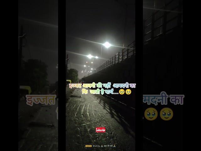 आदमी का इज्जत की वजह आमदनी #viralvideo # #shortvideo #inspiration #iasmotivation #lifelessons #like