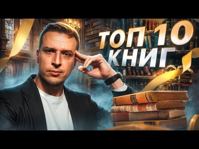 10 Лучших книг, которые должен прочитать каждый | Punk Monk | Топ 10  Лучшие книги