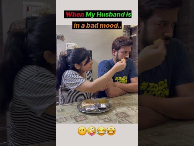 My mood vs My husband’s mood#shorts #funnyshorts #funnycouple #marriagehumor