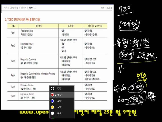 토익스피킹 레벨6따려면.avi