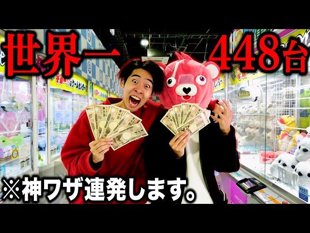 【天才】世界一のクレーンゲーム専門店で『ガチ対決』したら神ワザで景品獲りまくった！！