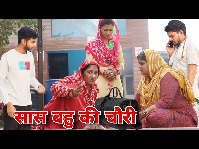 सास बहु की चौरी #emotional haryanvi #natak #parivarik #episode short #movie Balhara Sanskar