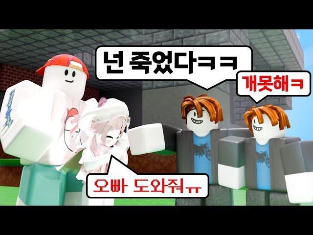 잼민이 클랜이 여사친을 괴롭혀서, 참교육했습니다