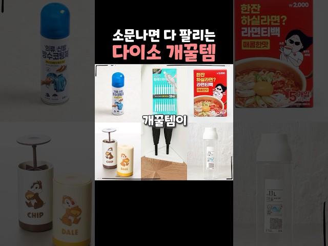 소문나기 전에 구매해야 하는 다이소꿀템 7가지