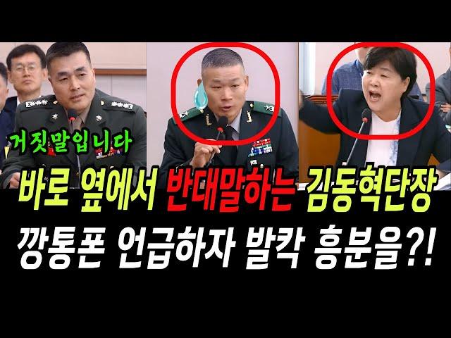 서영교 질문에 박정훈 수사단장과 반대말하는 김동혁단장!..깡통폰 언급하자 발칵 흥분을??