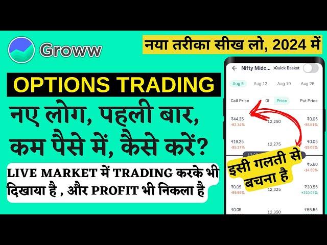 first time option trading kaise kare groww app, beginner option trading kaise kare, business field