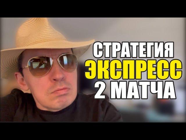 Прогнозы на футбол. Экспресс на футбол 09.01. Стратегия на футбол 2 матча.