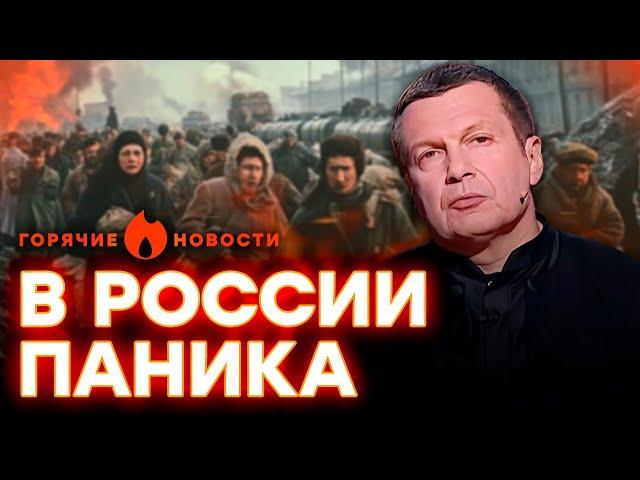 ЖИТЕЛИ КУРСКА бегут из ГОРОДА, а СОЛОВЬЕВ напал на ЛЮДЕЙ ПУТИНА | ГОРЯЧИЕ НОВОСТИ 08.08.2024