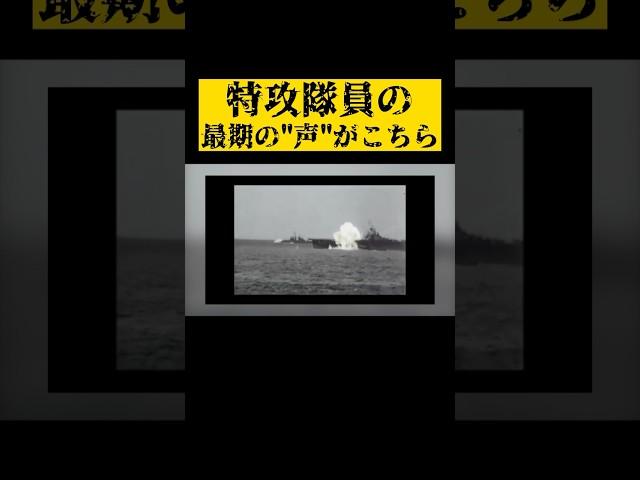 特攻隊員はどんな想いで飛び立っていったのか？