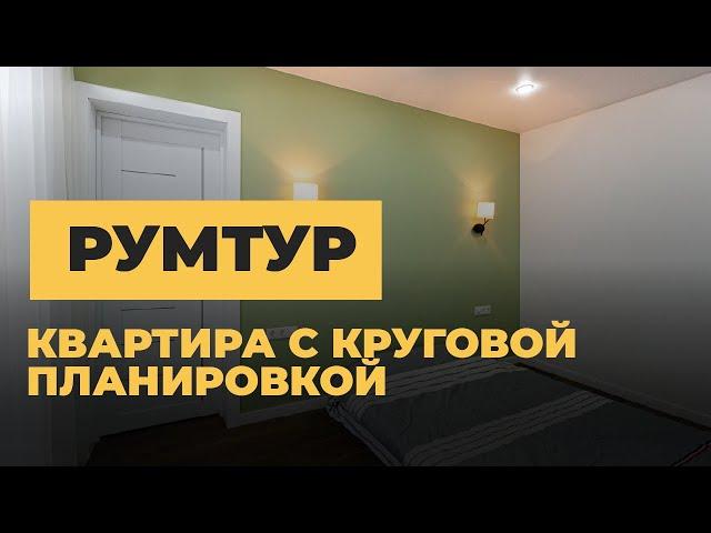 Румтур по двухкомнатной квартире 72 кв.м | Обзор ремонта