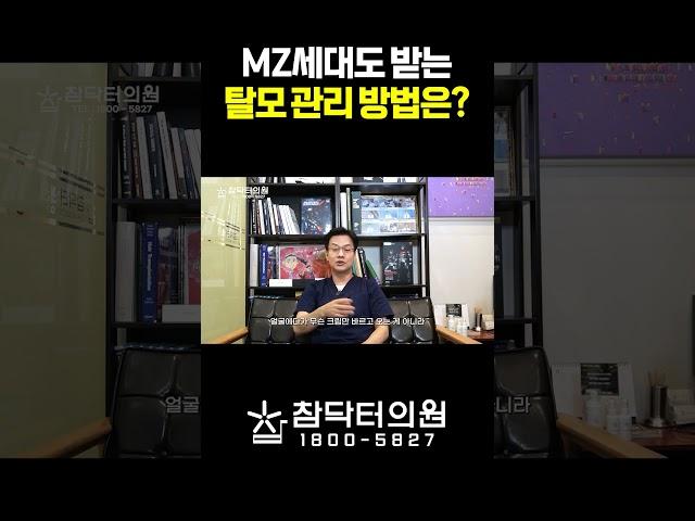 모낭, 모발의 안티에이징, 젊고 건강하게! 참닥터의 노하우는요?
